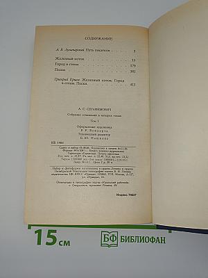 Собрание сочинений в четырех томах. Том I