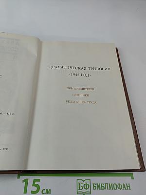 Пьесы Александра Солженицына