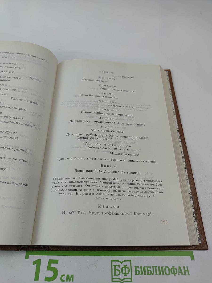 Пьесы Александра Солженицына