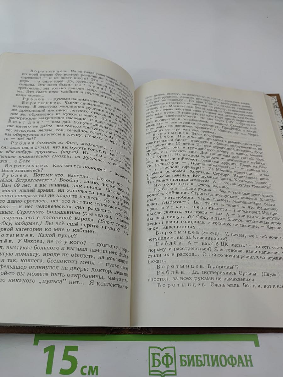 Пьесы Александра Солженицына