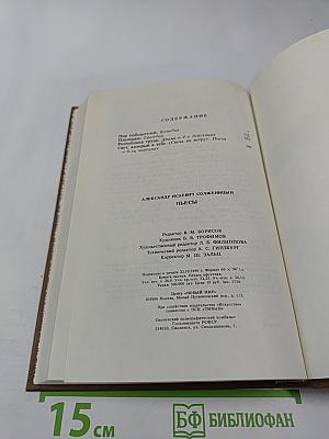 Пьесы Александра Солженицына