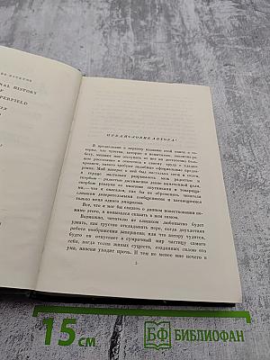Жизнь Дэвида Копперфильда, рассказанная им самим. Главы I-XIX. Собрание сочинений. Том пятнадцатый