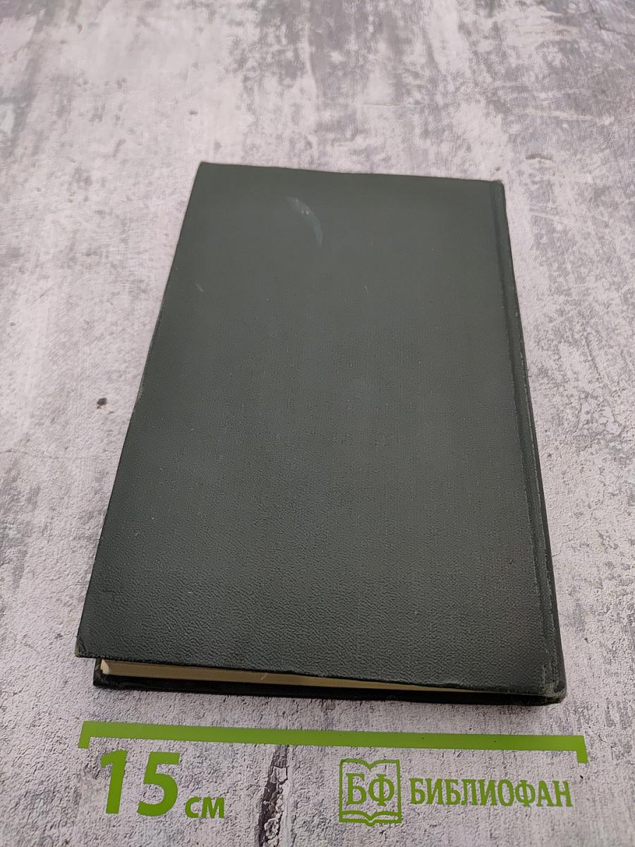 Жизнь Дэвида Копперфильда, рассказанная им самим. Главы I-XIX. Собрание сочинений. Том пятнадцатый