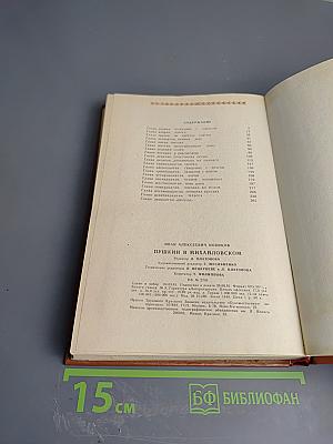 Пушкин в Михайловском