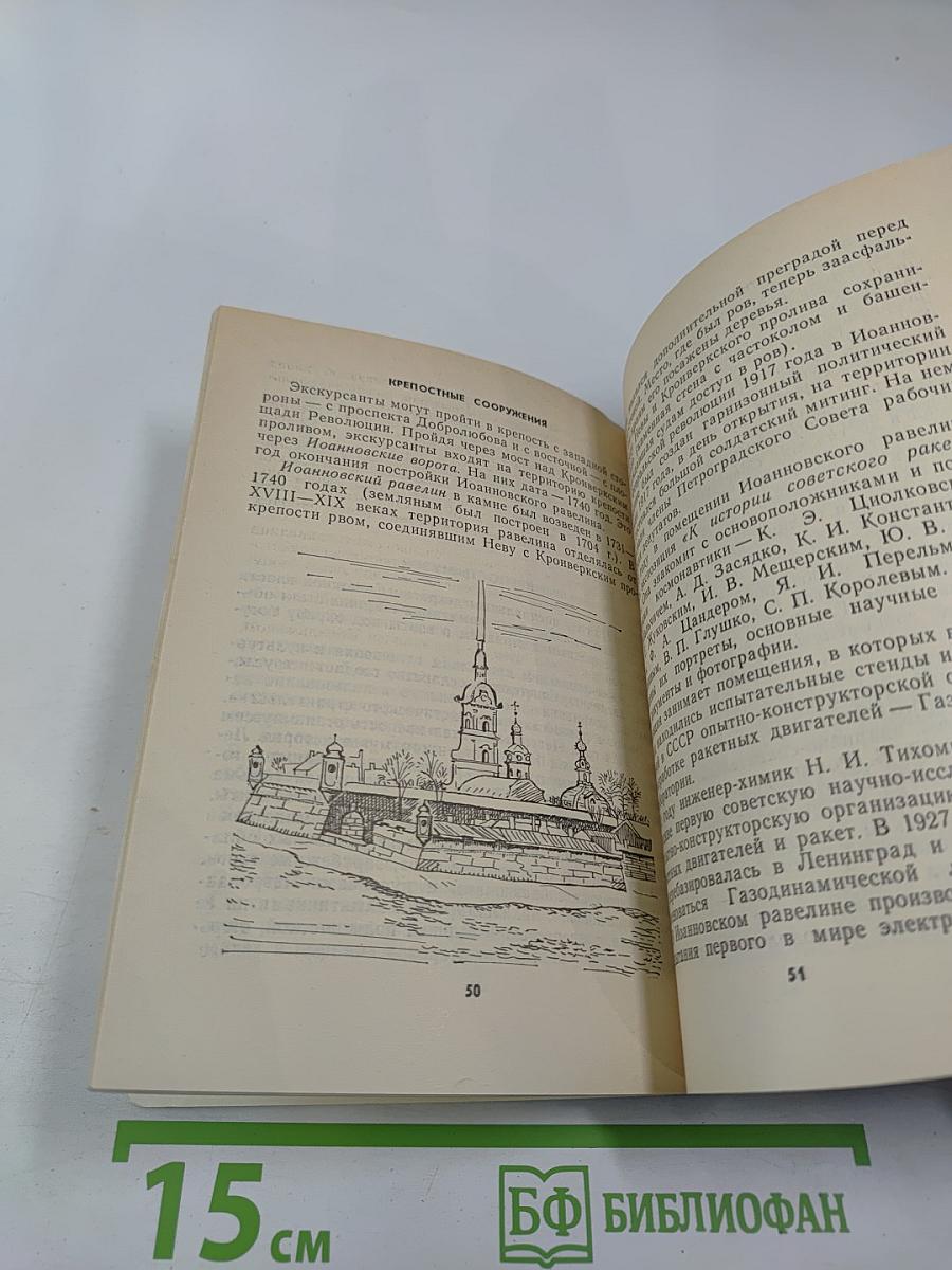 Петропавловская крепость