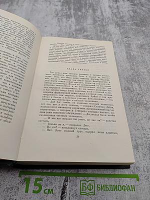 Собрание сочинений. Том восьмой. Барнеби Радж