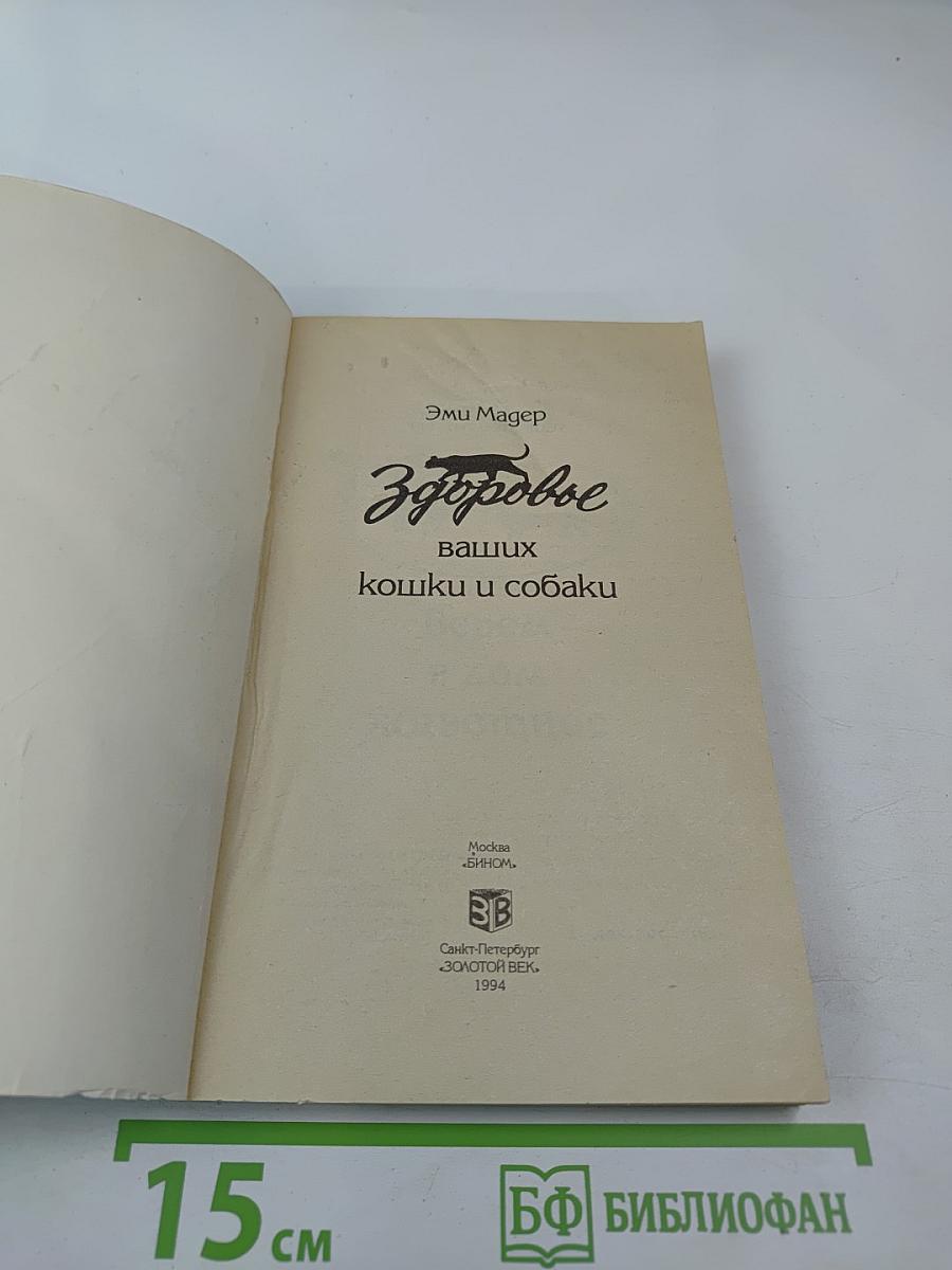 Здоровье ваших кошки и собаки