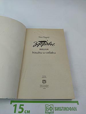 Здоровье ваших кошки и собаки