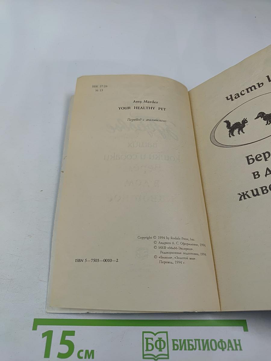 Здоровье ваших кошки и собаки