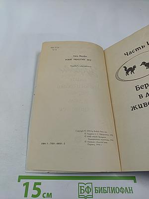 Здоровье ваших кошки и собаки