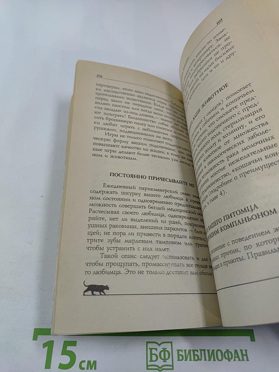 Здоровье ваших кошки и собаки