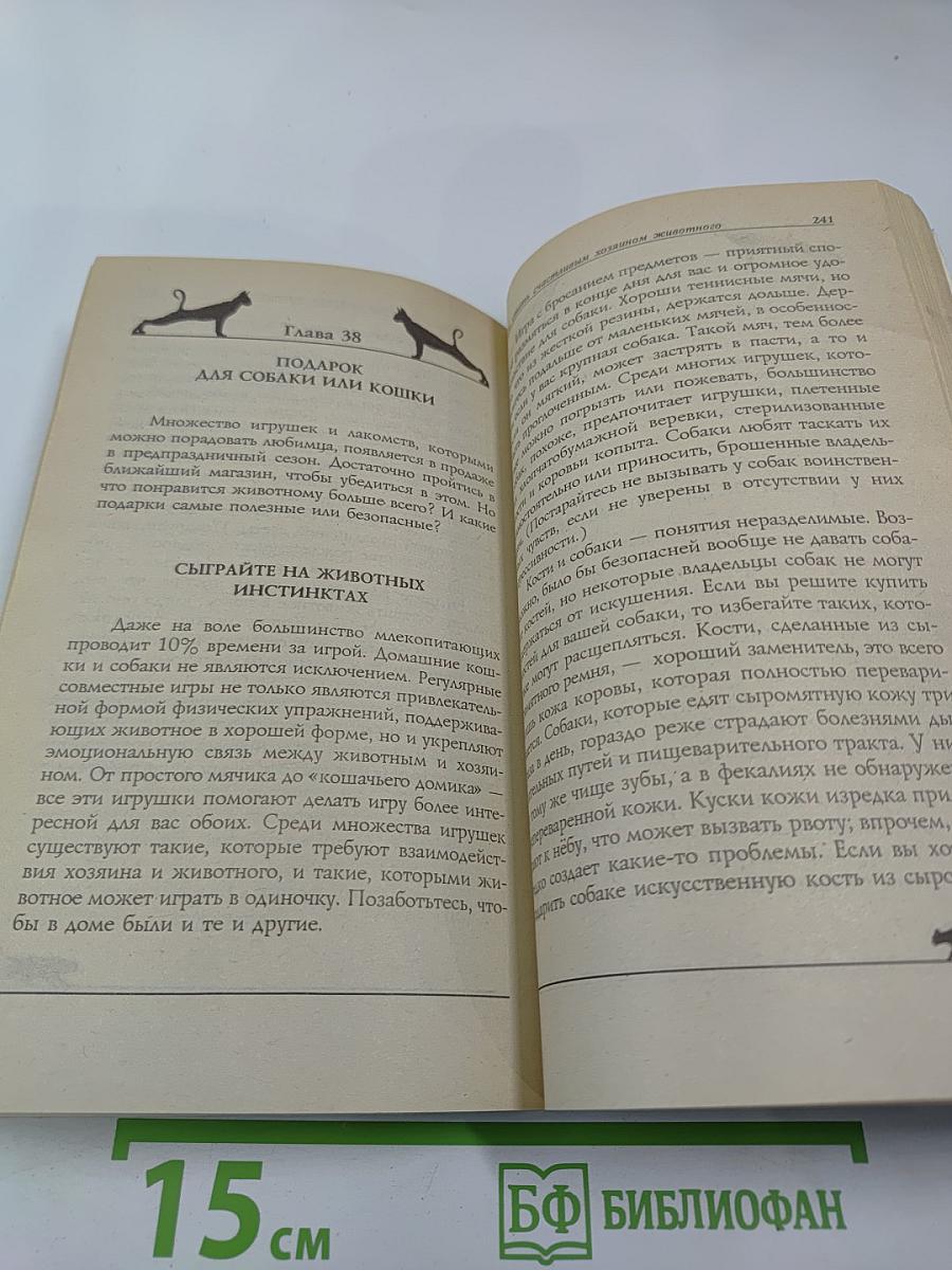 Здоровье ваших кошки и собаки