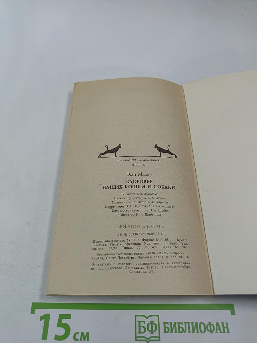 Здоровье ваших кошки и собаки