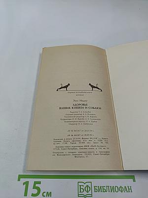 Здоровье ваших кошки и собаки