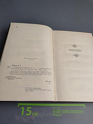 Собрание сочинений. Том третий