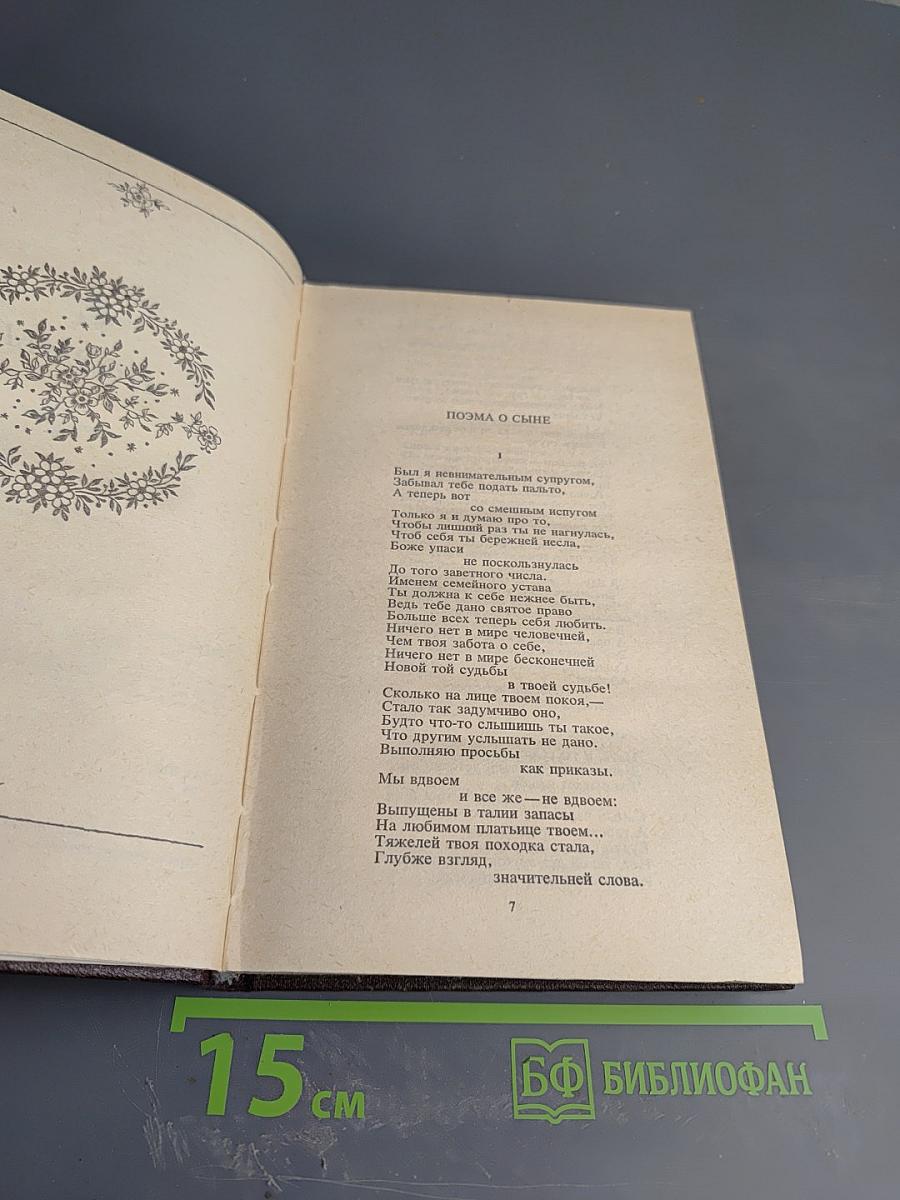 Собрание сочинений. Том третий