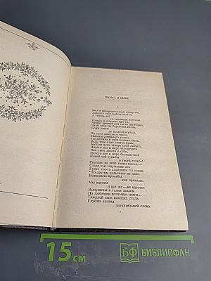 Собрание сочинений. Том третий