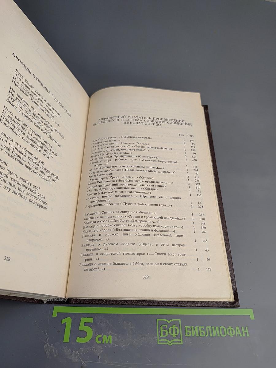 Собрание сочинений. Том третий