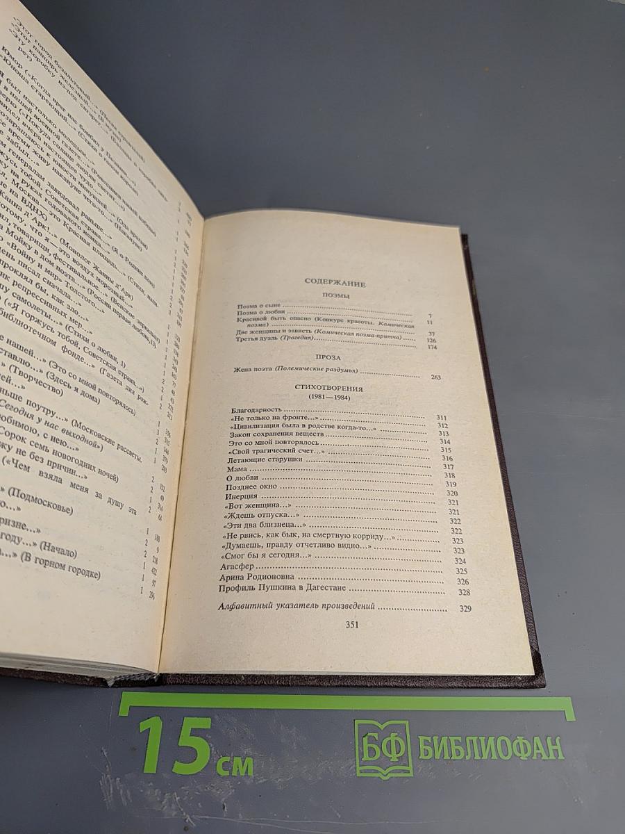 Собрание сочинений. Том третий