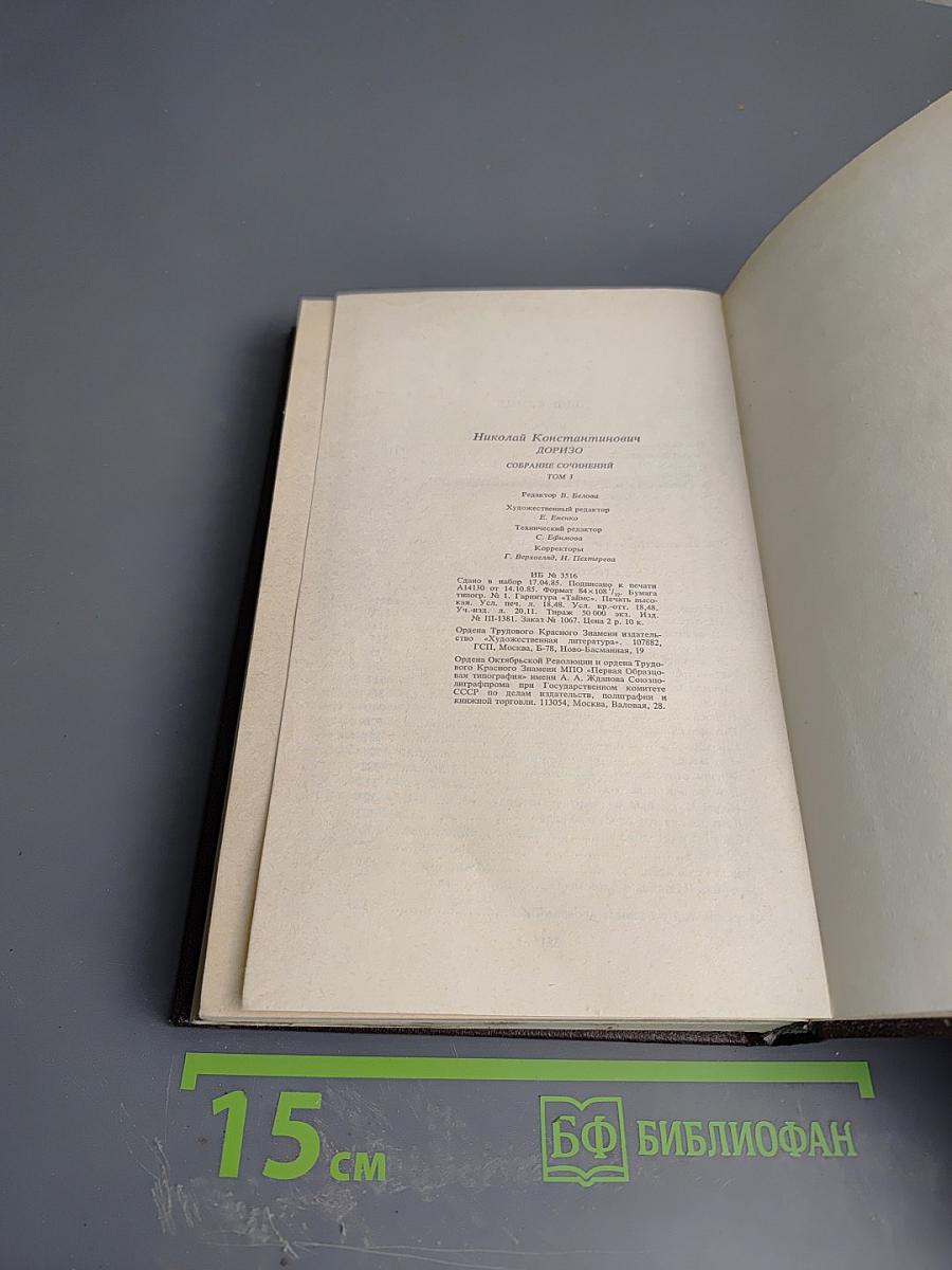 Собрание сочинений. Том третий