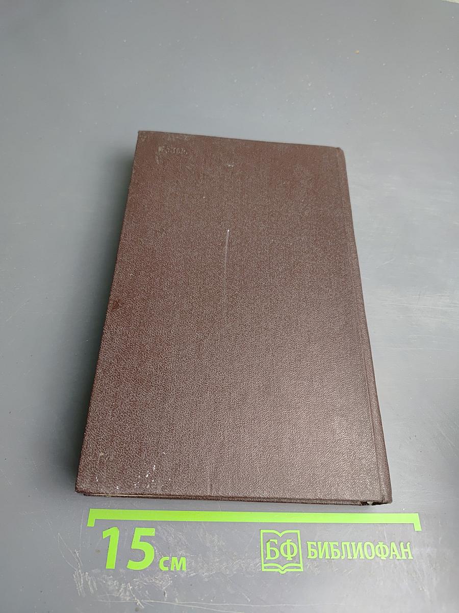 Собрание сочинений. Том третий