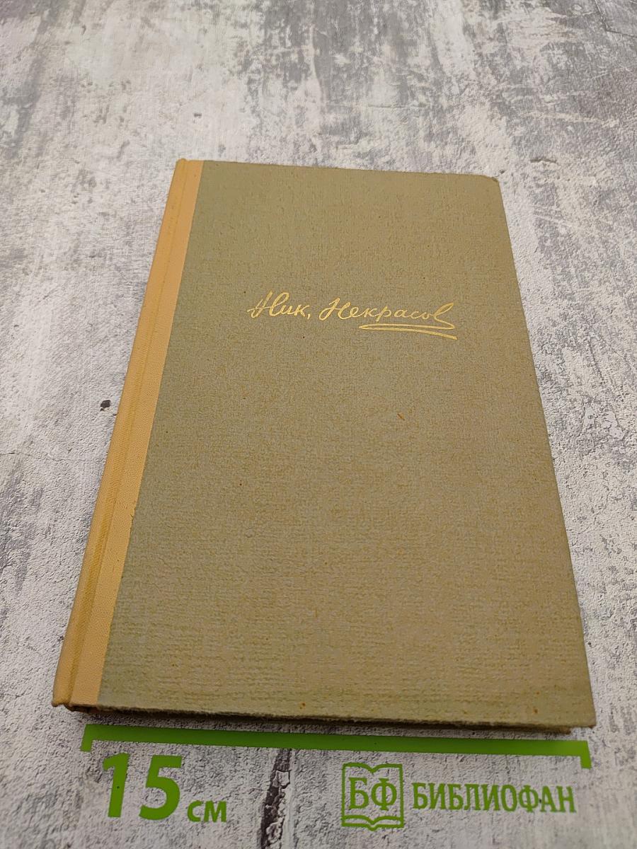 Сочинения. Том 1