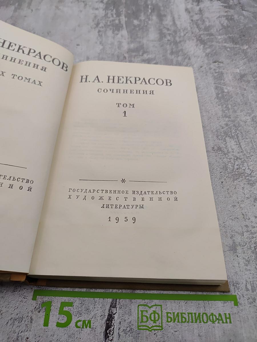 Сочинения. Том 1