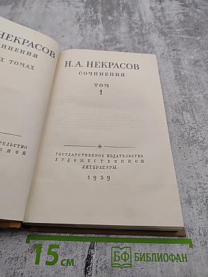 Сочинения. Том 1