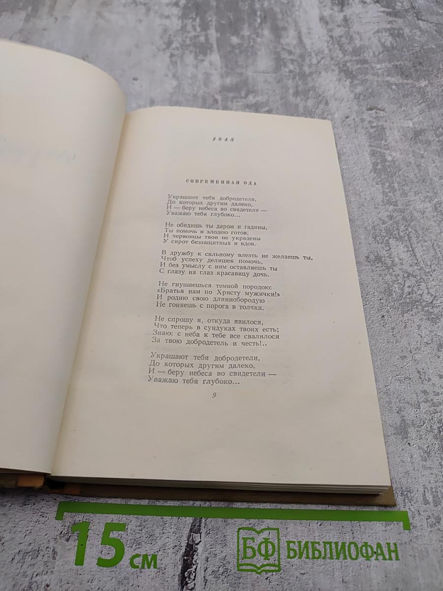 Сочинения. Том 1