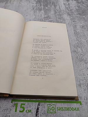 Сочинения. Том 1