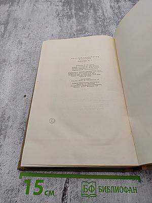 Сочинения. Том 1