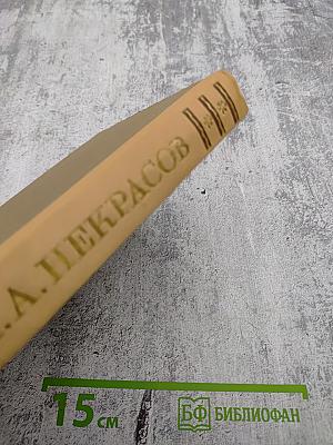 Сочинения. Том 1