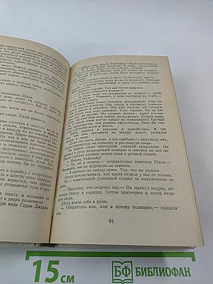 Итак, моя прелесть?...