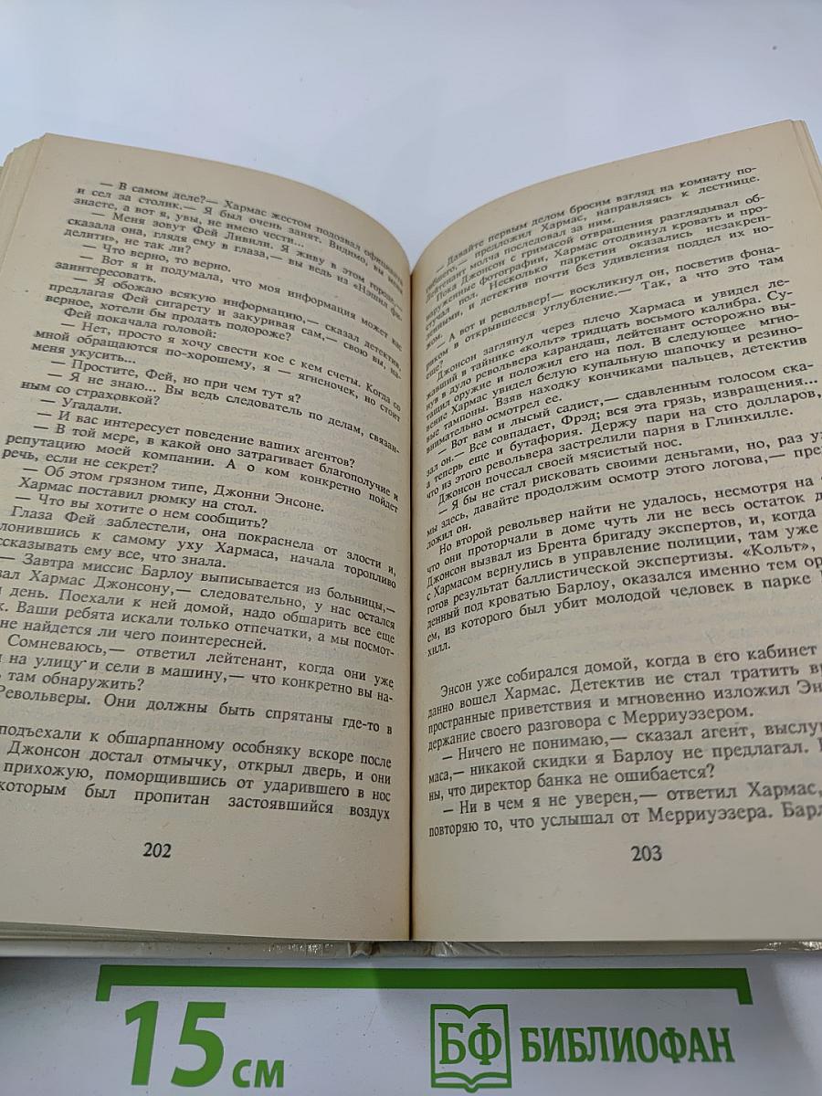 Итак, моя прелесть?...