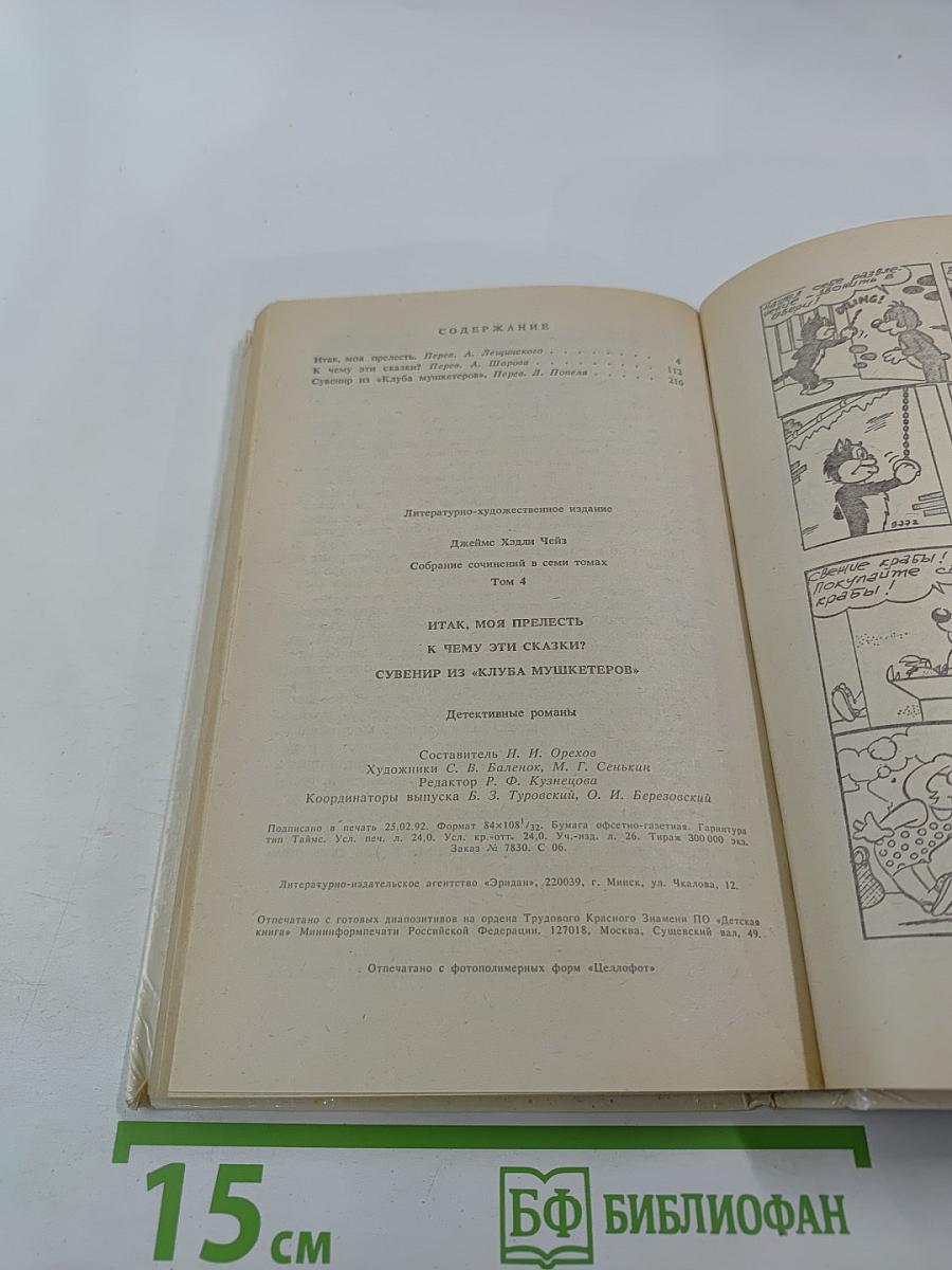 Итак, моя прелесть?...