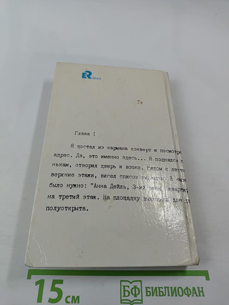 Итак, моя прелесть?...