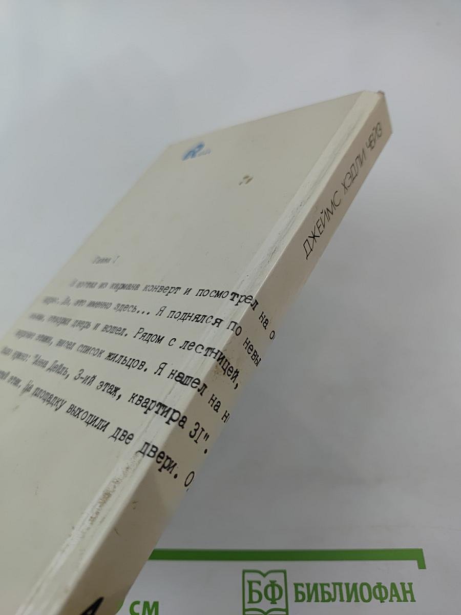 Итак, моя прелесть?...