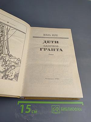 Дети капитана Гранта
