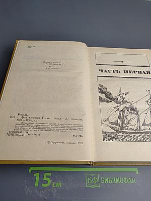 Дети капитана Гранта