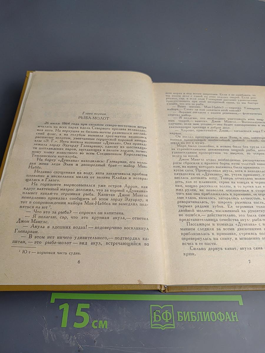 Дети капитана Гранта