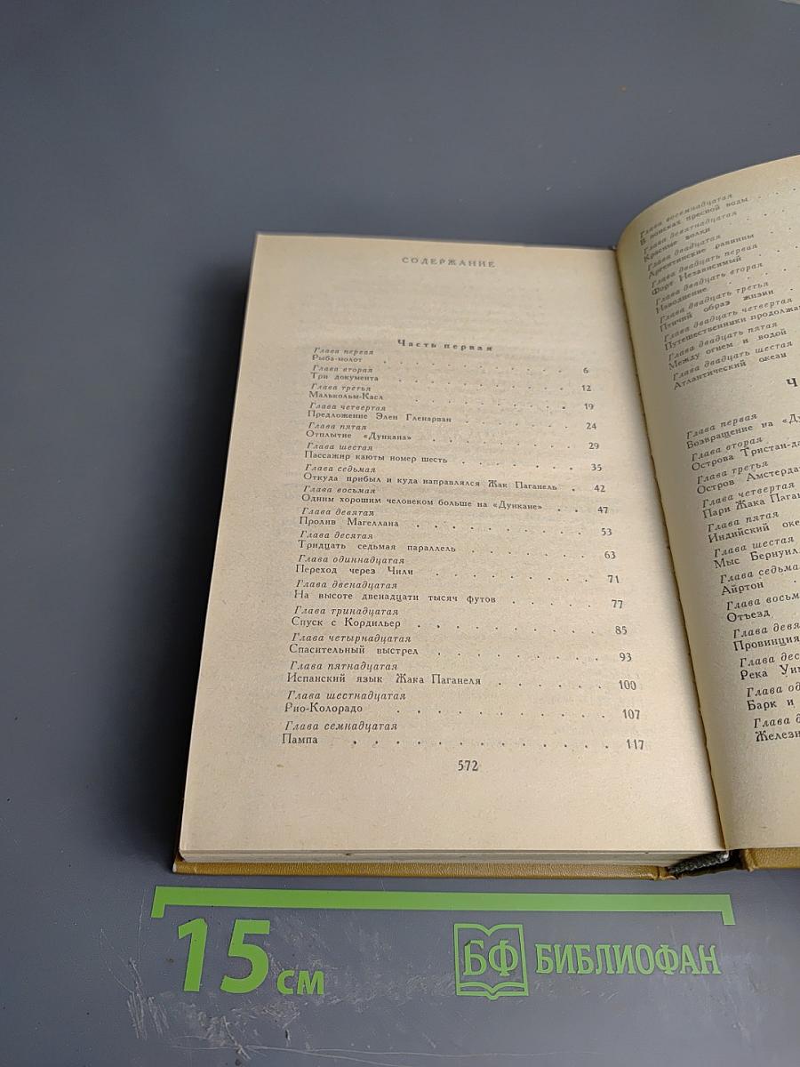 Дети капитана Гранта