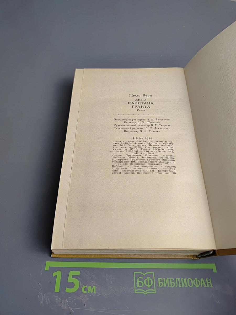 Дети капитана Гранта