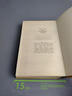 Дети капитана Гранта