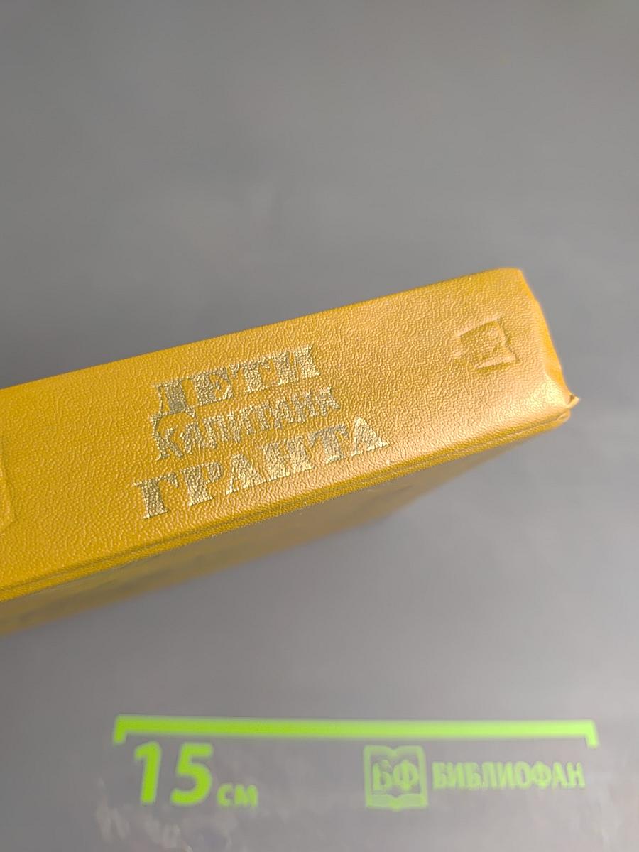 Дети капитана Гранта