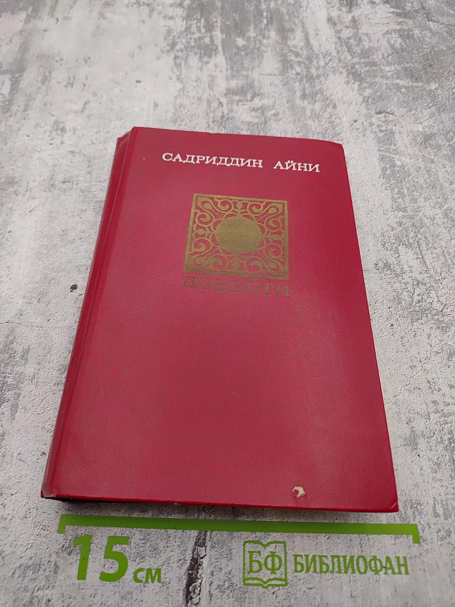 Повести. Публицистика