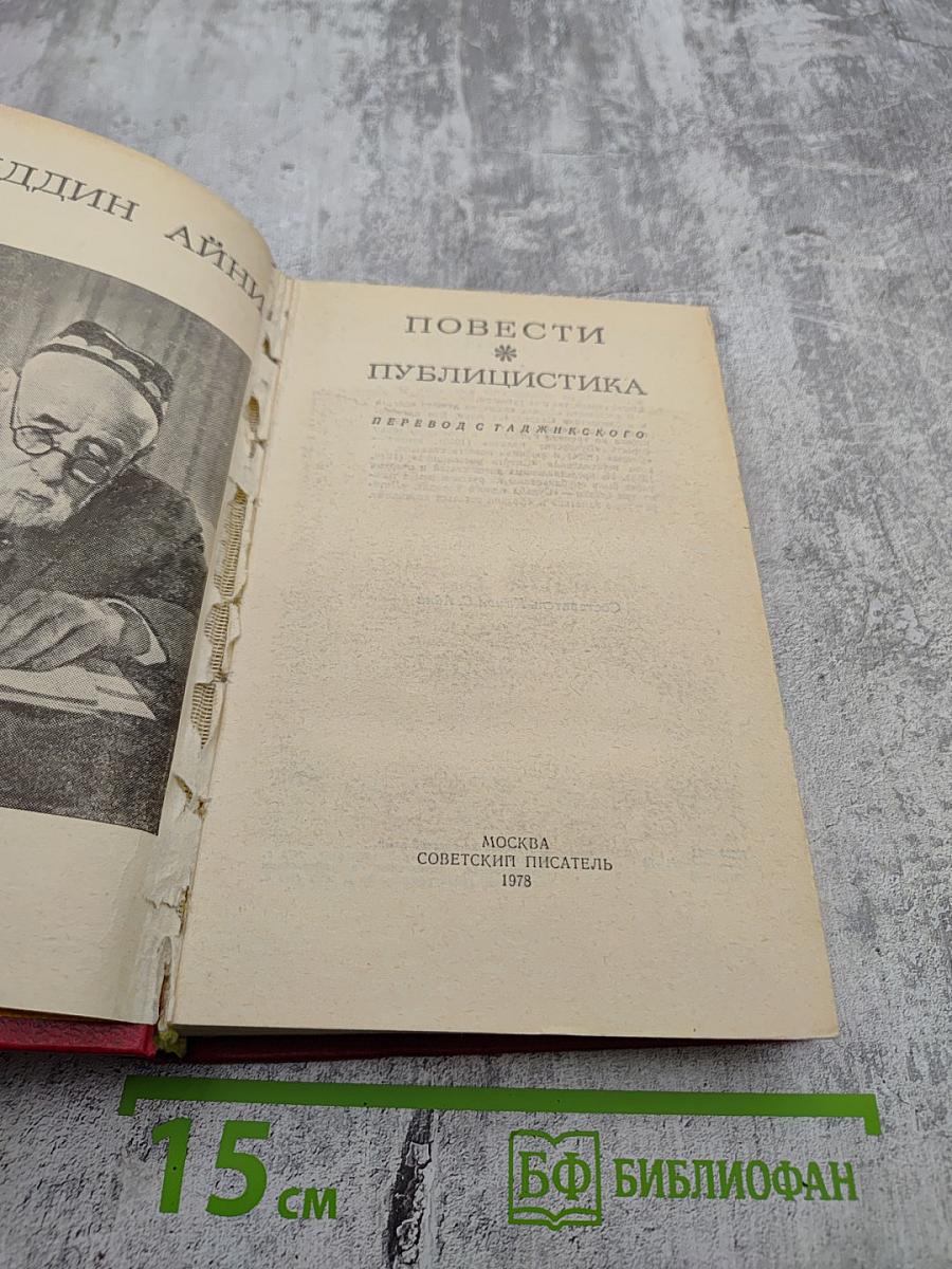 Повести. Публицистика