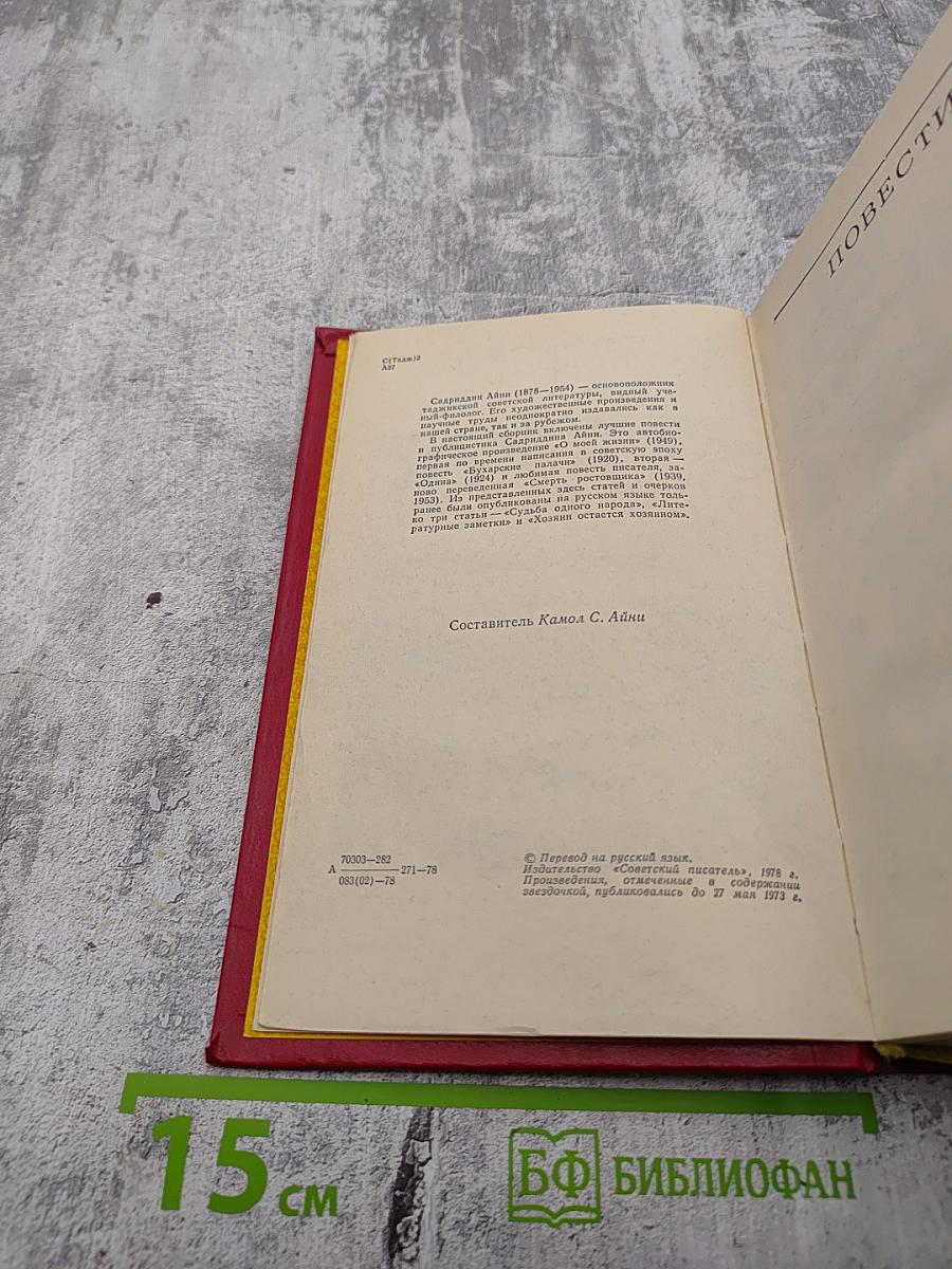 Повести. Публицистика