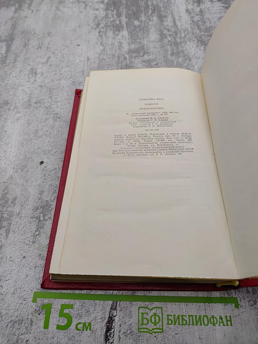 Повести. Публицистика