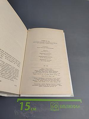Халиф на час. Избранные сказки, рассказы и повести из «Тысячи и одной ночи»