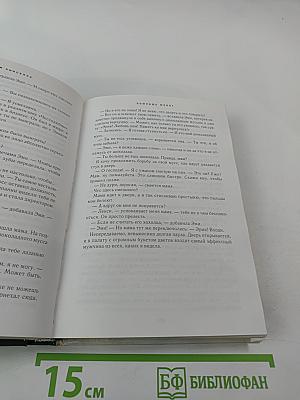 Избранные романы